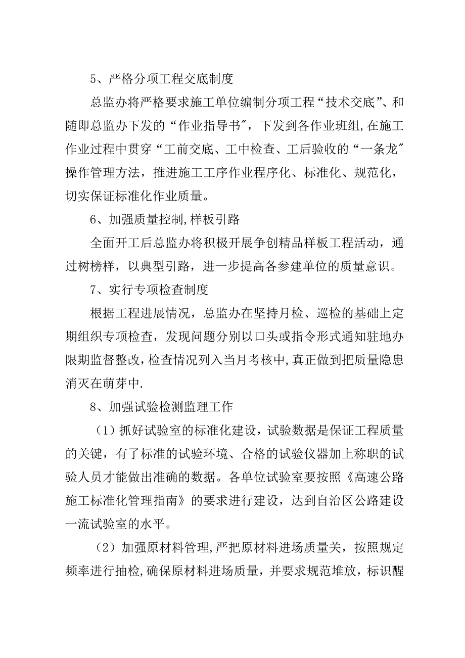 运输调度会汇报材料.docx_第4页