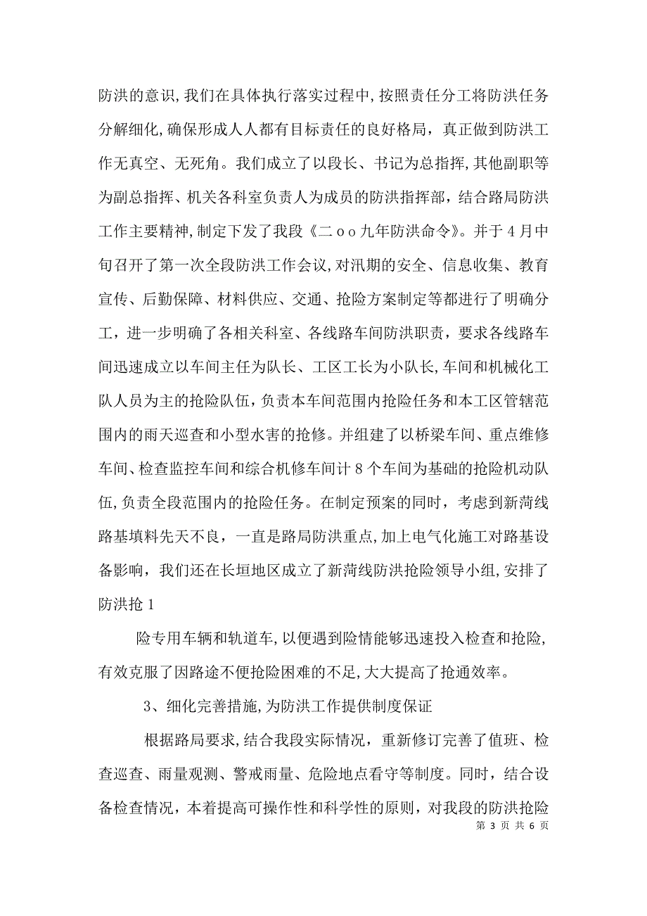 新乡桥工段确保汛期线桥设备安全畅通的实践与思考_第3页