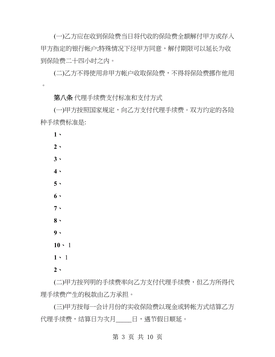 新版药品代理合同范文_第3页