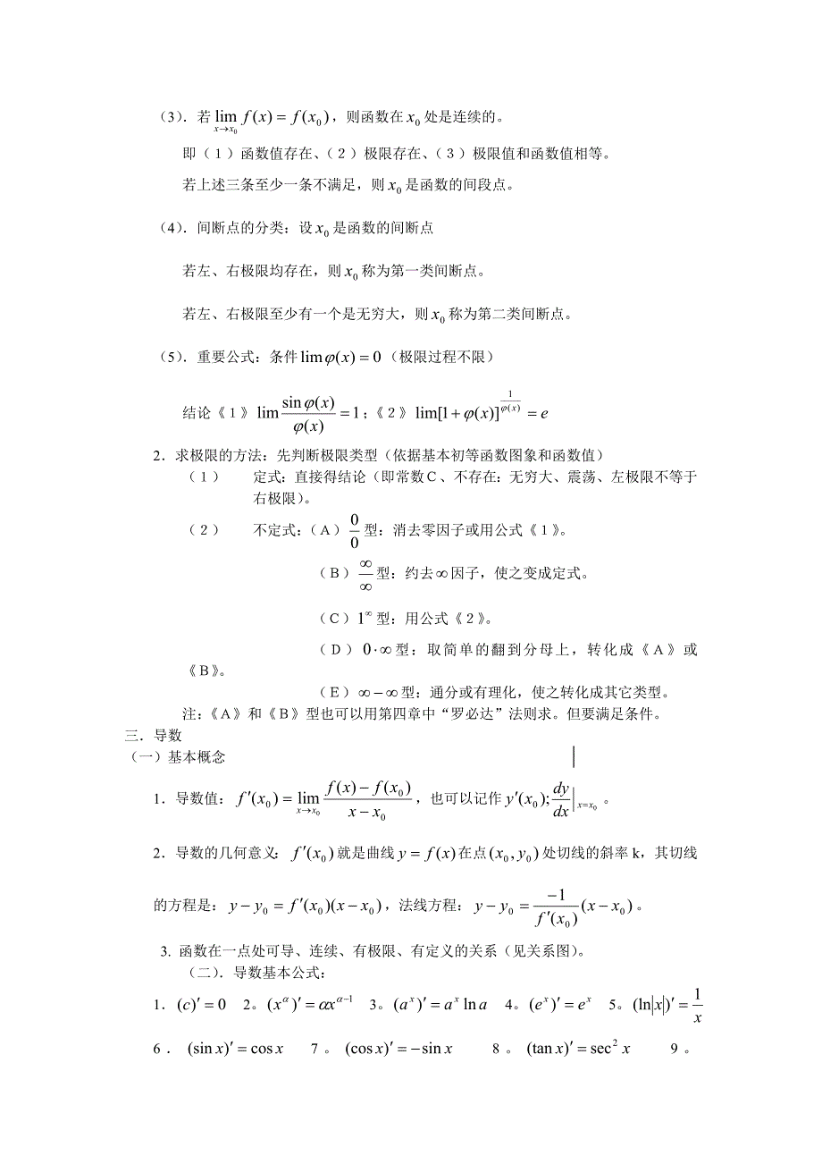 高等数学基本公式概念和方法2_第2页