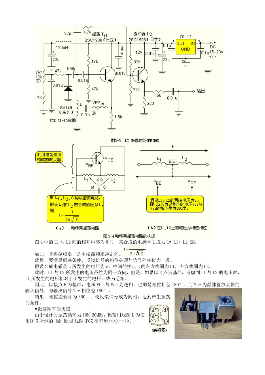 高频振荡电路的设计与制作_第2页