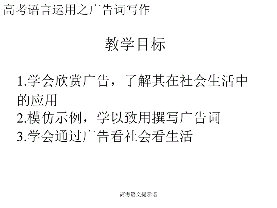 高考语文提示语课件_第2页