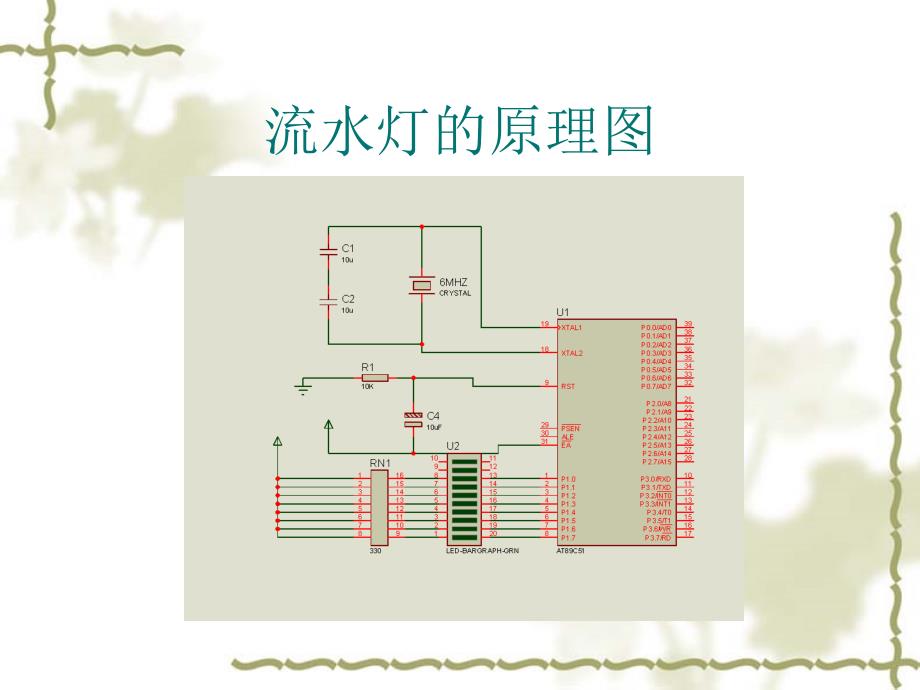 《单片机实训》PPT课件_第4页