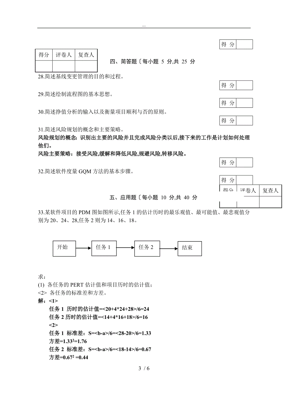 软件项目管理 答案_第3页