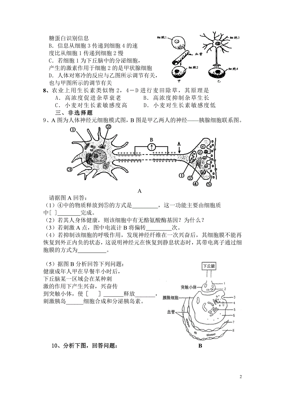 2014学年度第一学期期中考试卷.doc_第2页