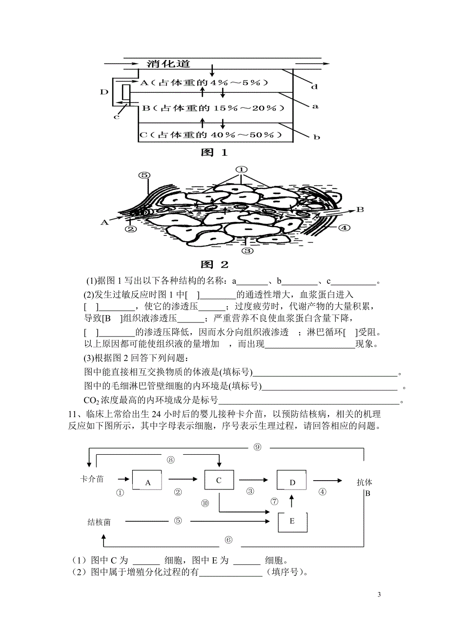 2014学年度第一学期期中考试卷.doc_第3页