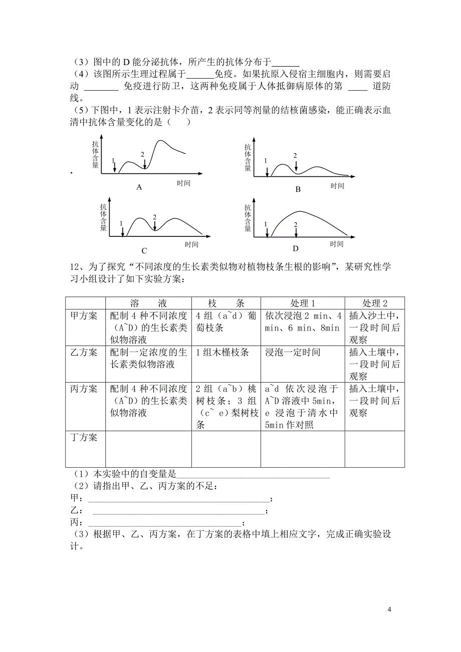 2014学年度第一学期期中考试卷.doc_第4页