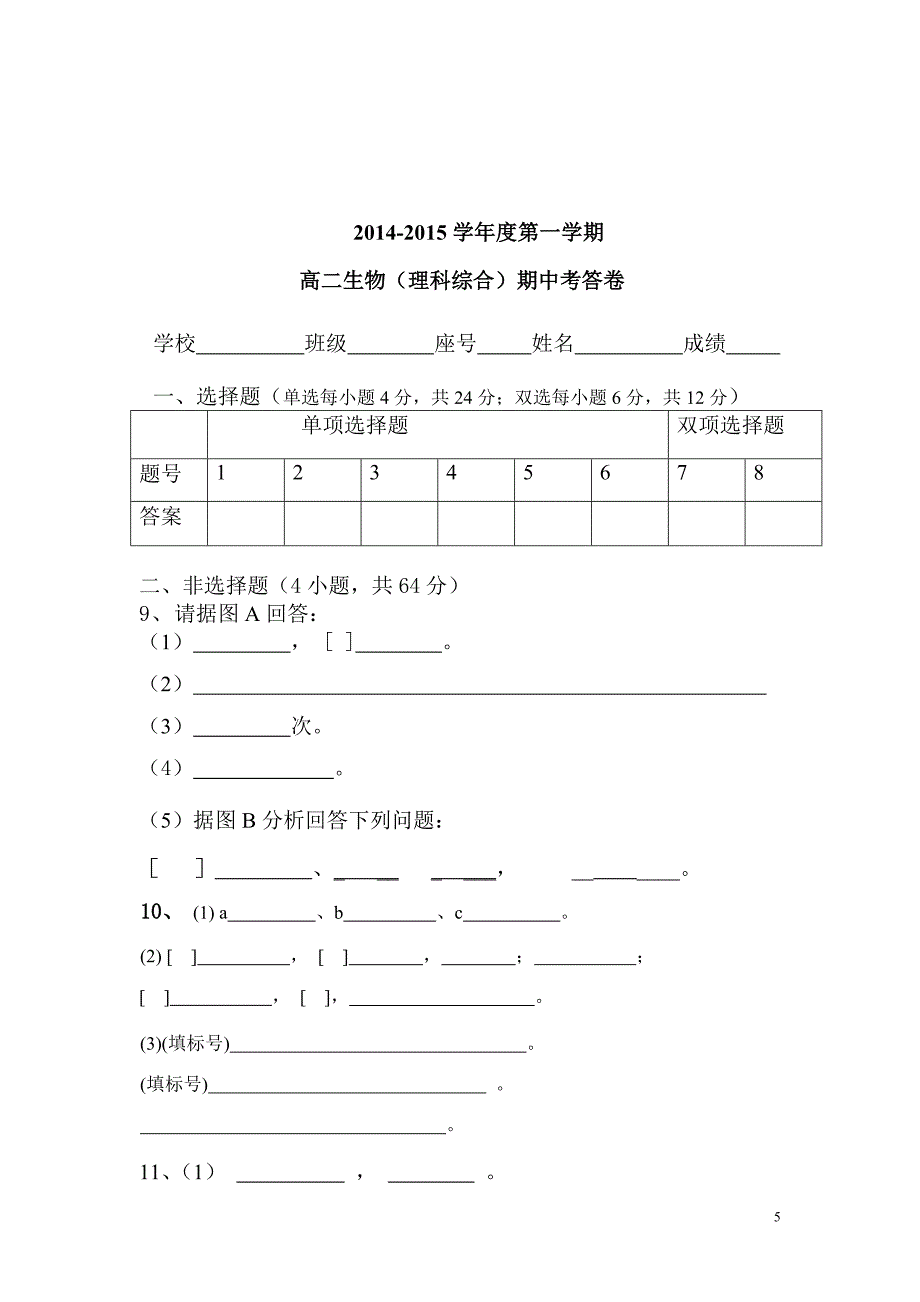 2014学年度第一学期期中考试卷.doc_第5页