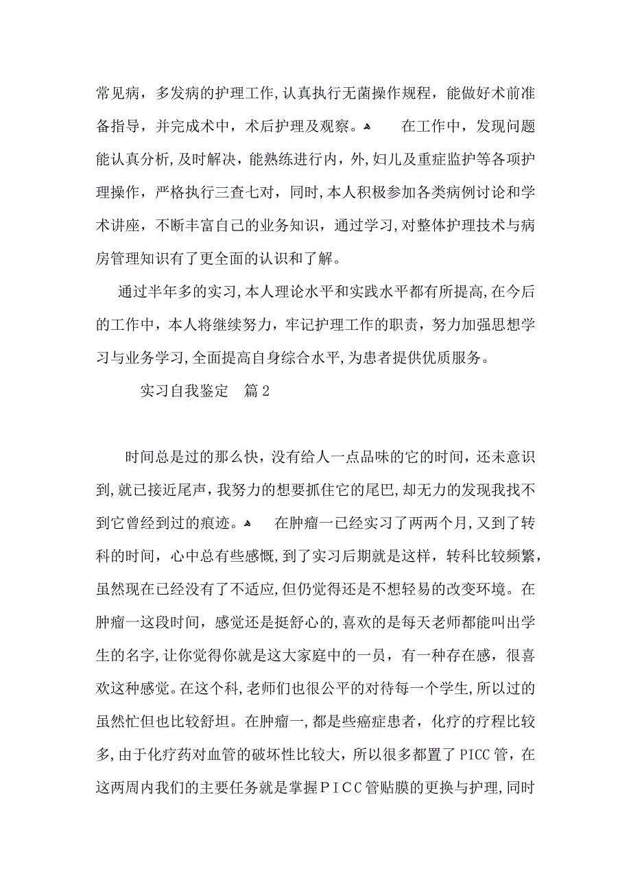 实习自我鉴定模板锦集6篇_第2页