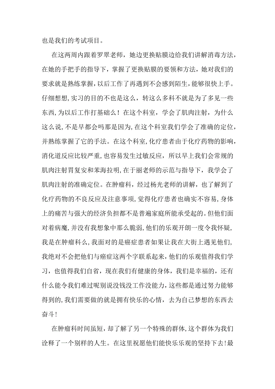 实习自我鉴定模板锦集6篇_第3页