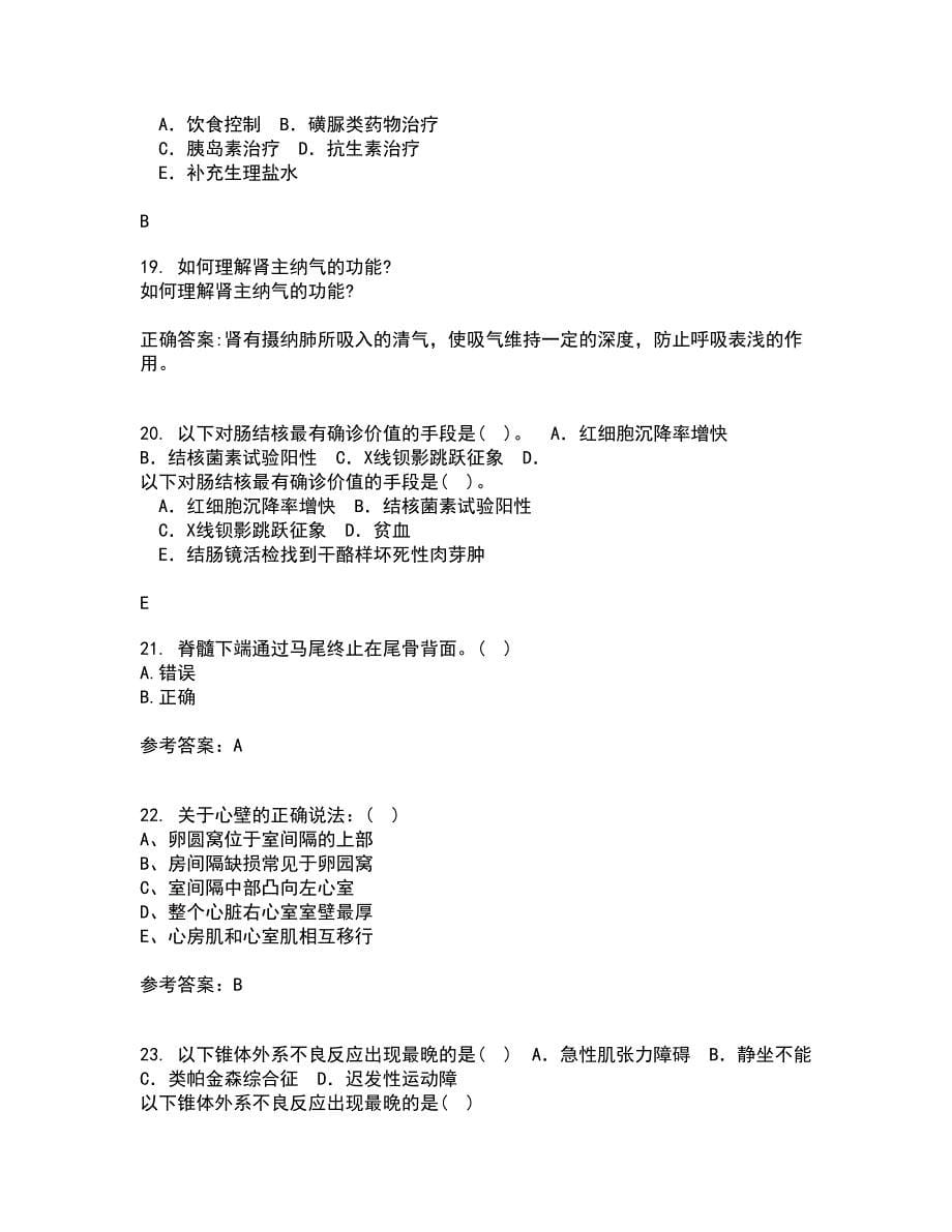 中国医科大学21秋《系统解剖学本科》平时作业2-001答案参考70_第5页