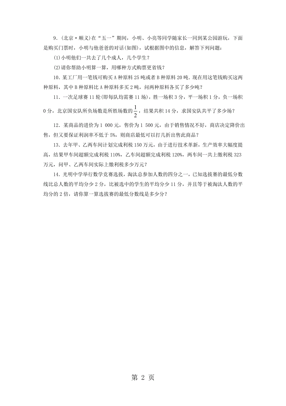 2023年实际问题与一元一次方程课后训练含答案.doc_第2页