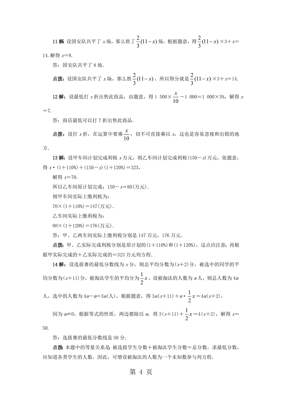 2023年实际问题与一元一次方程课后训练含答案.doc_第4页