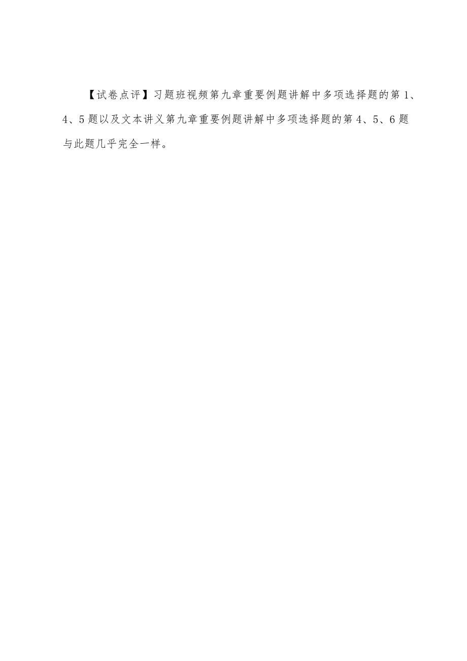 2022年注册会计师考试真题参考答案-税法5.docx_第5页