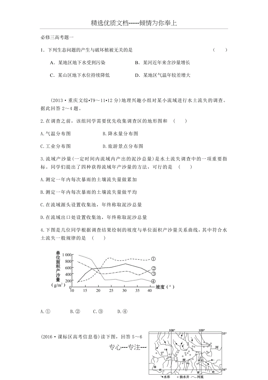 地理必修三重点试题_第1页