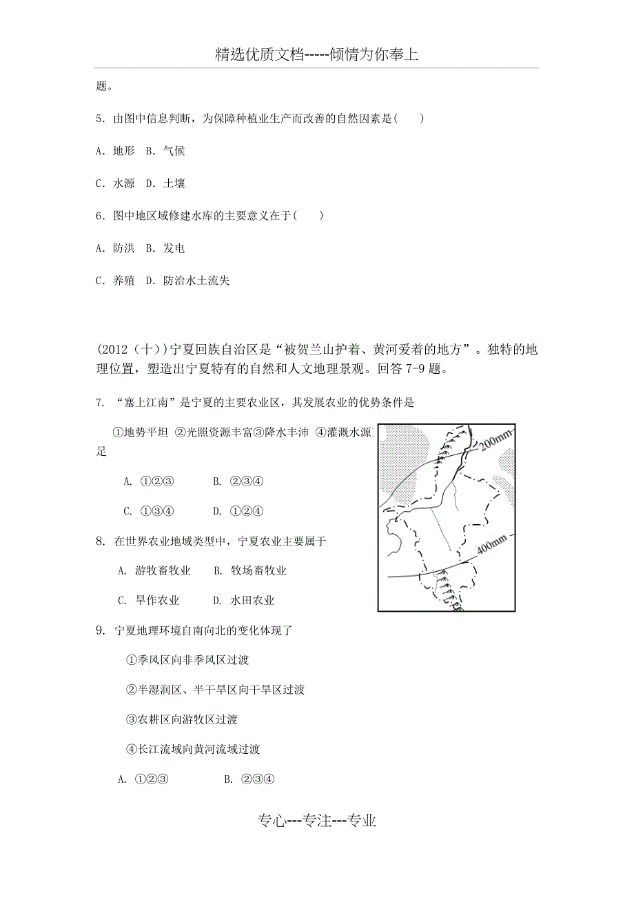 地理必修三重点试题_第2页