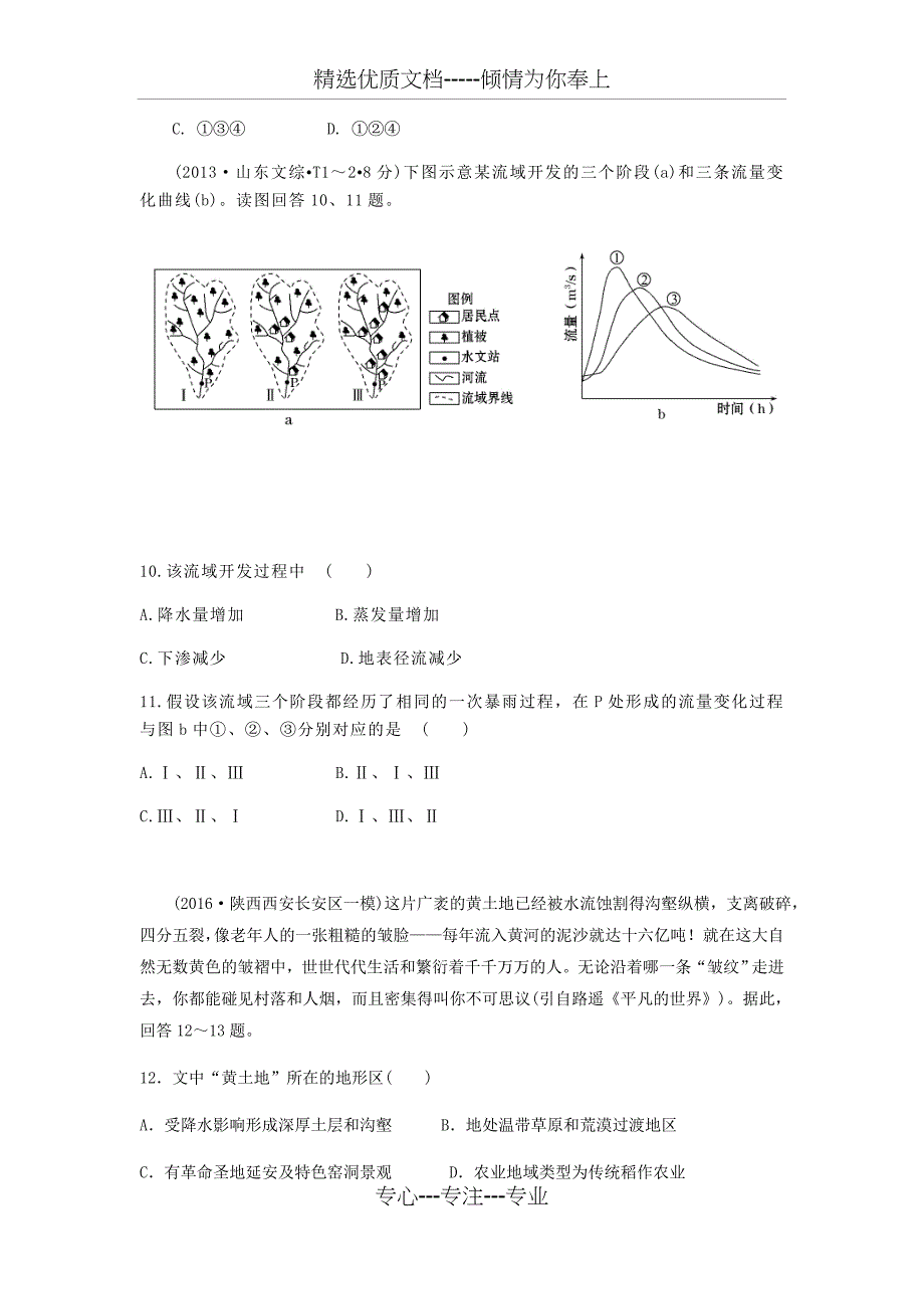 地理必修三重点试题_第3页