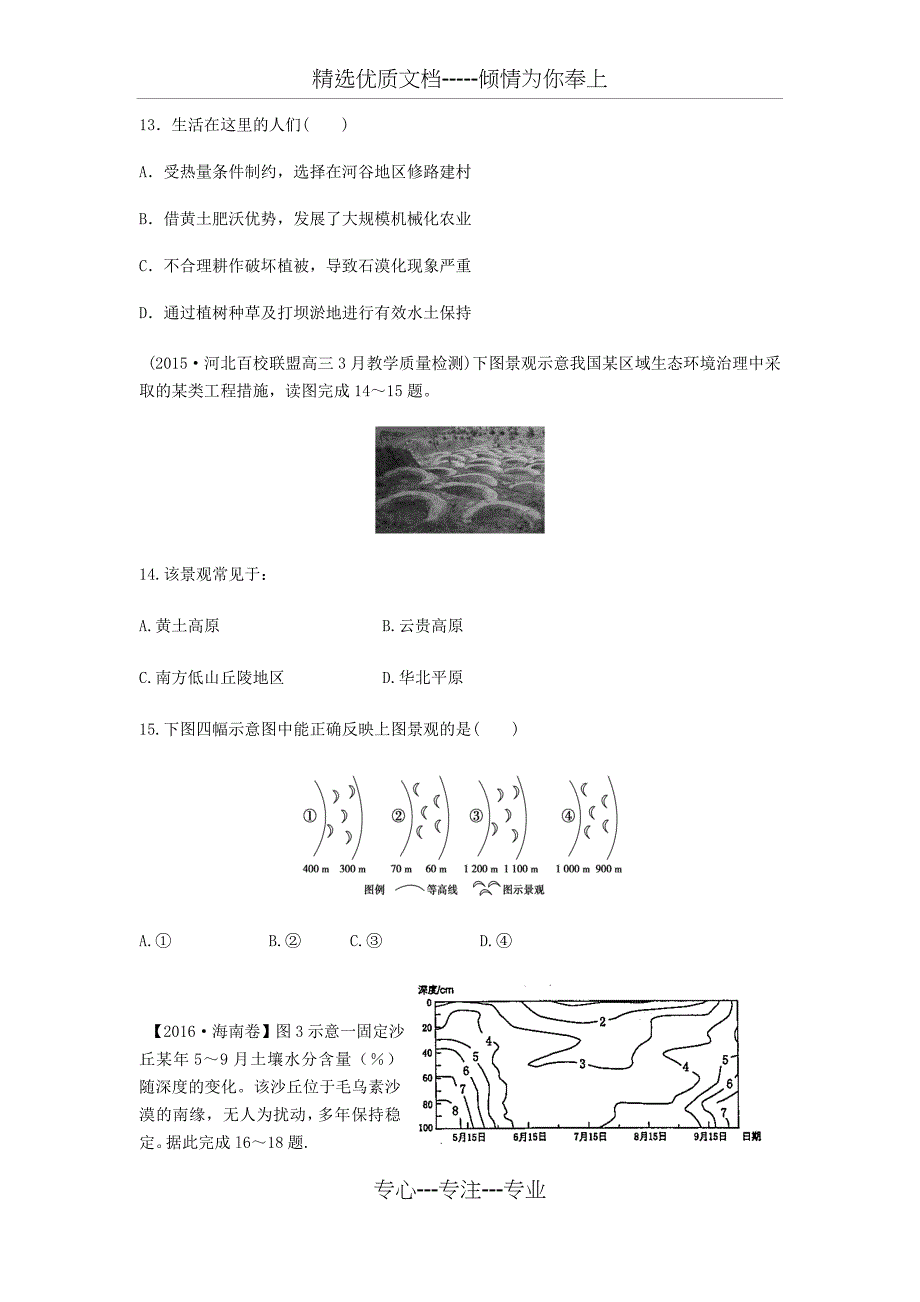 地理必修三重点试题_第4页