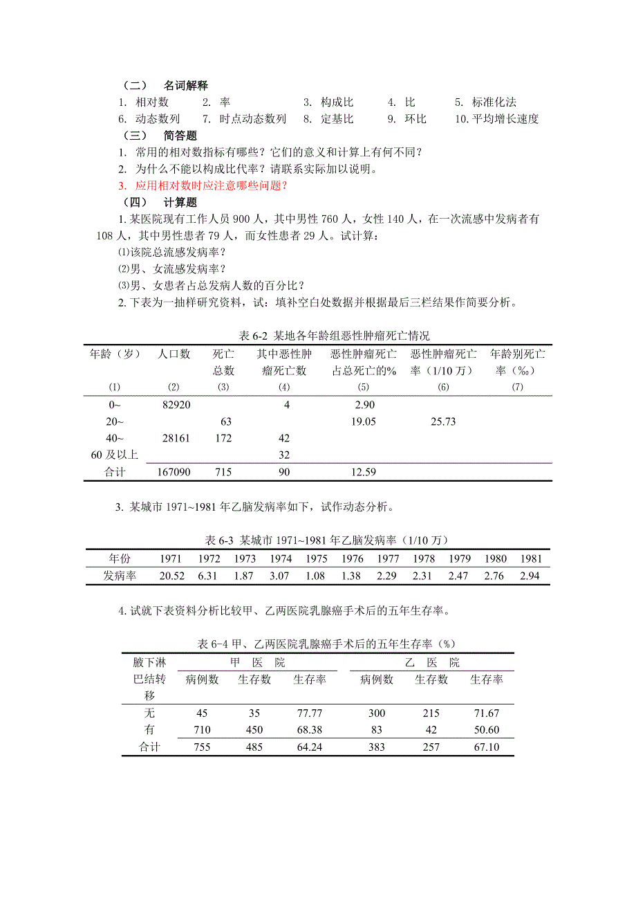 定性资料统计描述.doc_第2页