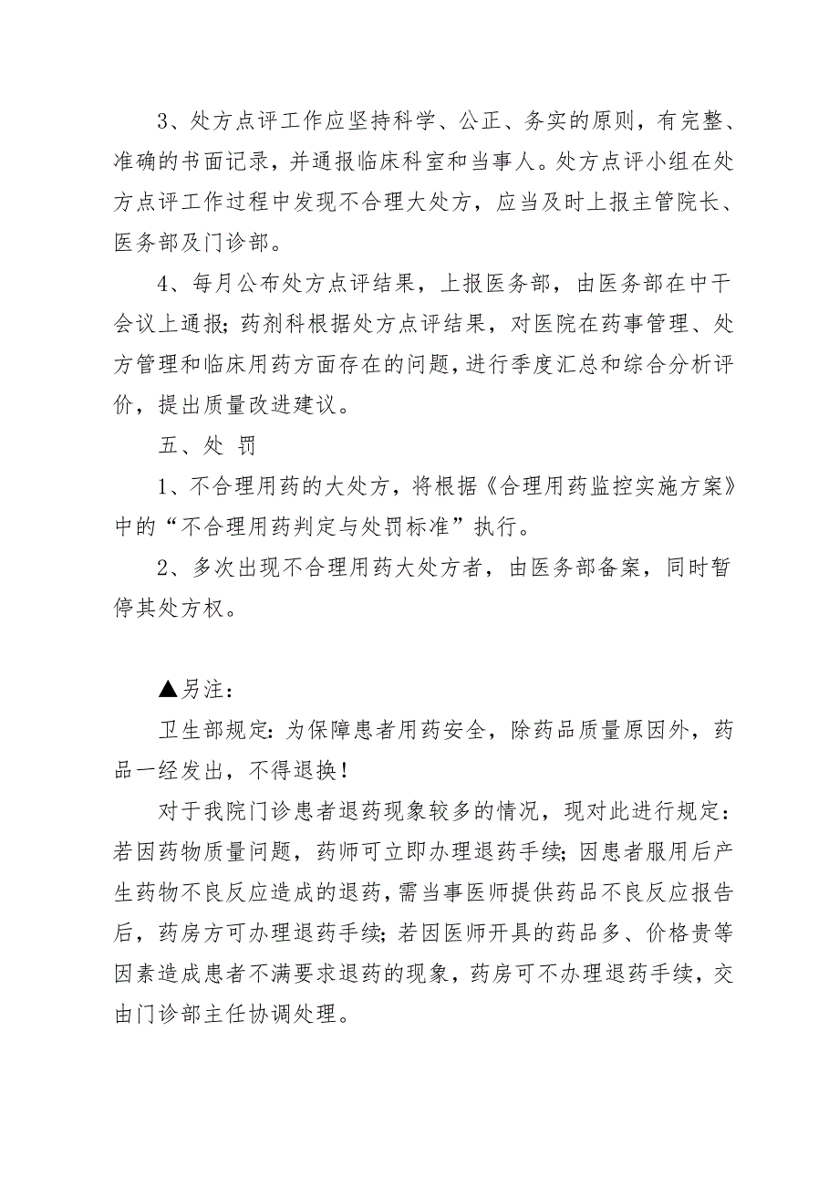 医院门诊大处方管理规定_第3页