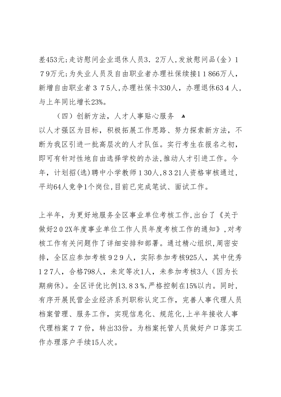 区人力资源和社会保障局上半年工作总结报告_第3页