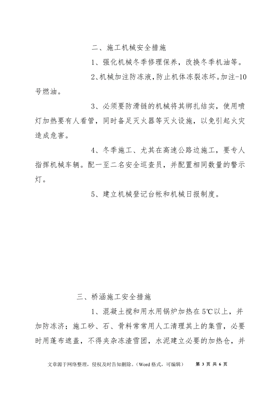 冬季防火、防冻、防煤气中毒安全专项措施_第3页