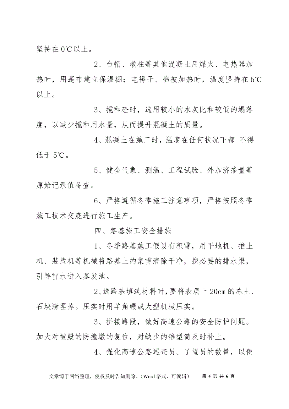 冬季防火、防冻、防煤气中毒安全专项措施_第4页