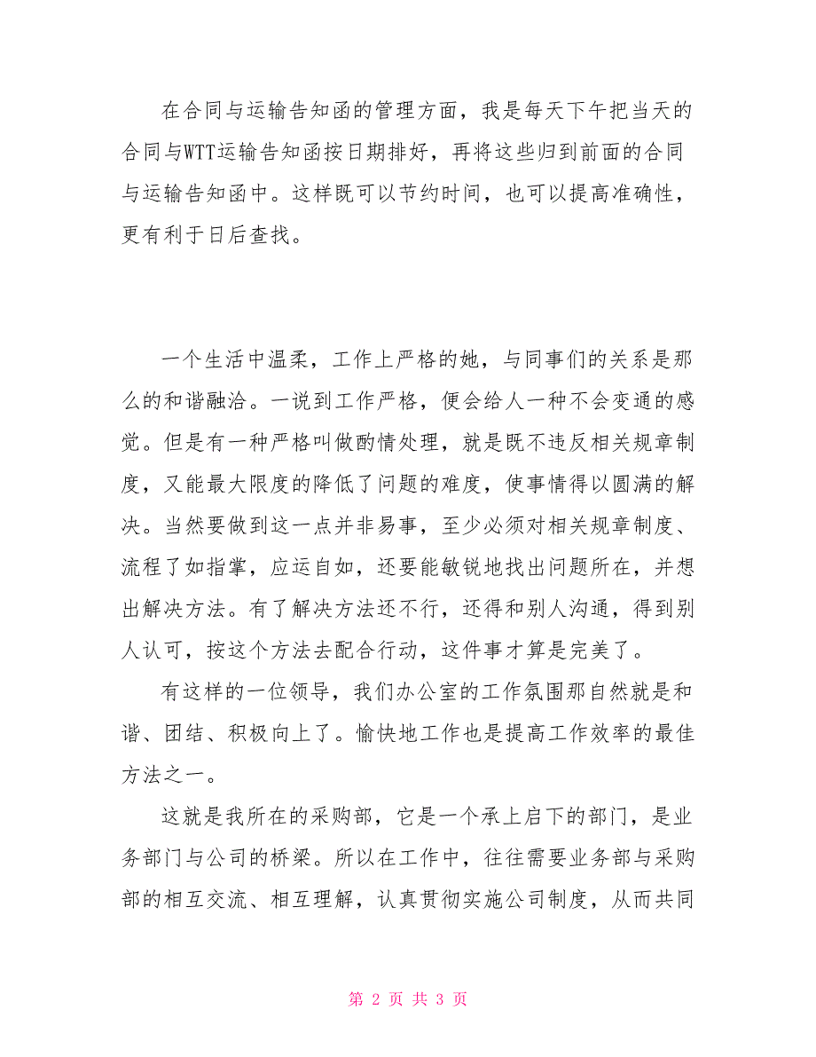 2021采购助理年终工作总结_第2页