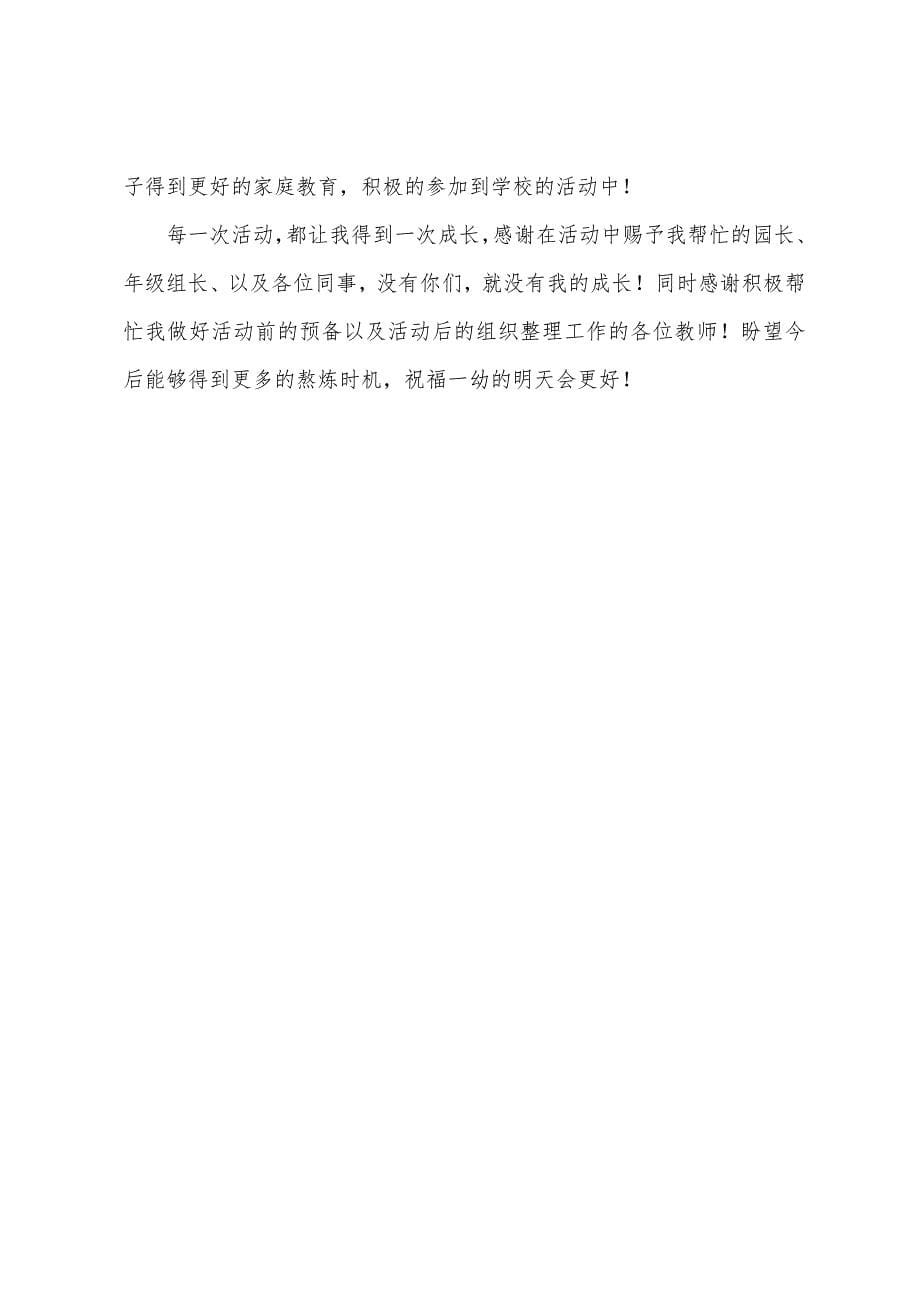 大班主题乘公交车教案反思.docx_第5页