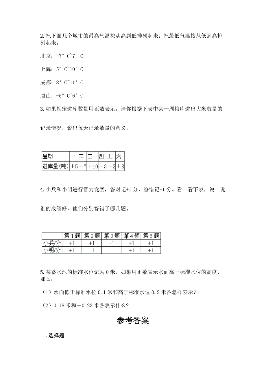 沪教版五年级下册数学第二单元-正数和负数的初步认识-测试卷带解析答案.docx_第4页