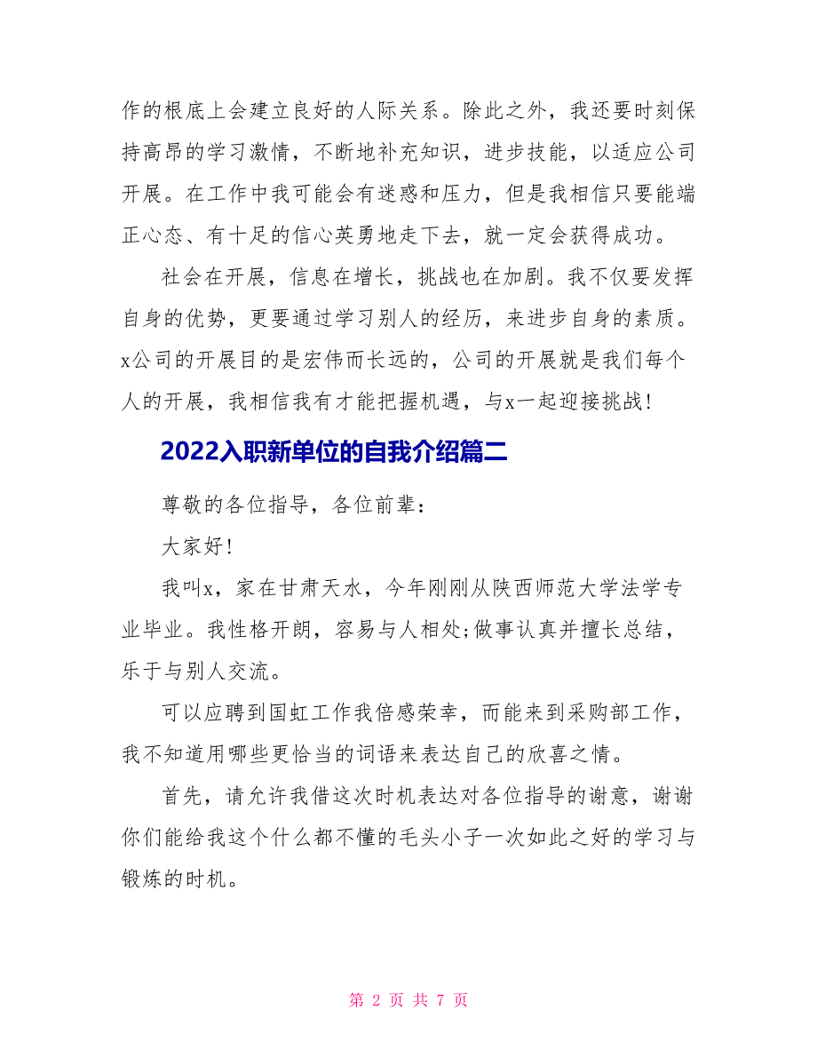 2022入职新单位的自我介绍5篇_第2页