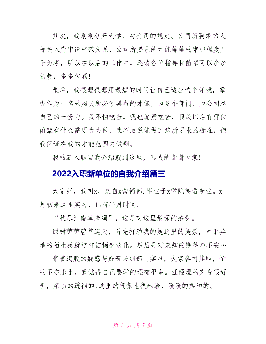 2022入职新单位的自我介绍5篇_第3页