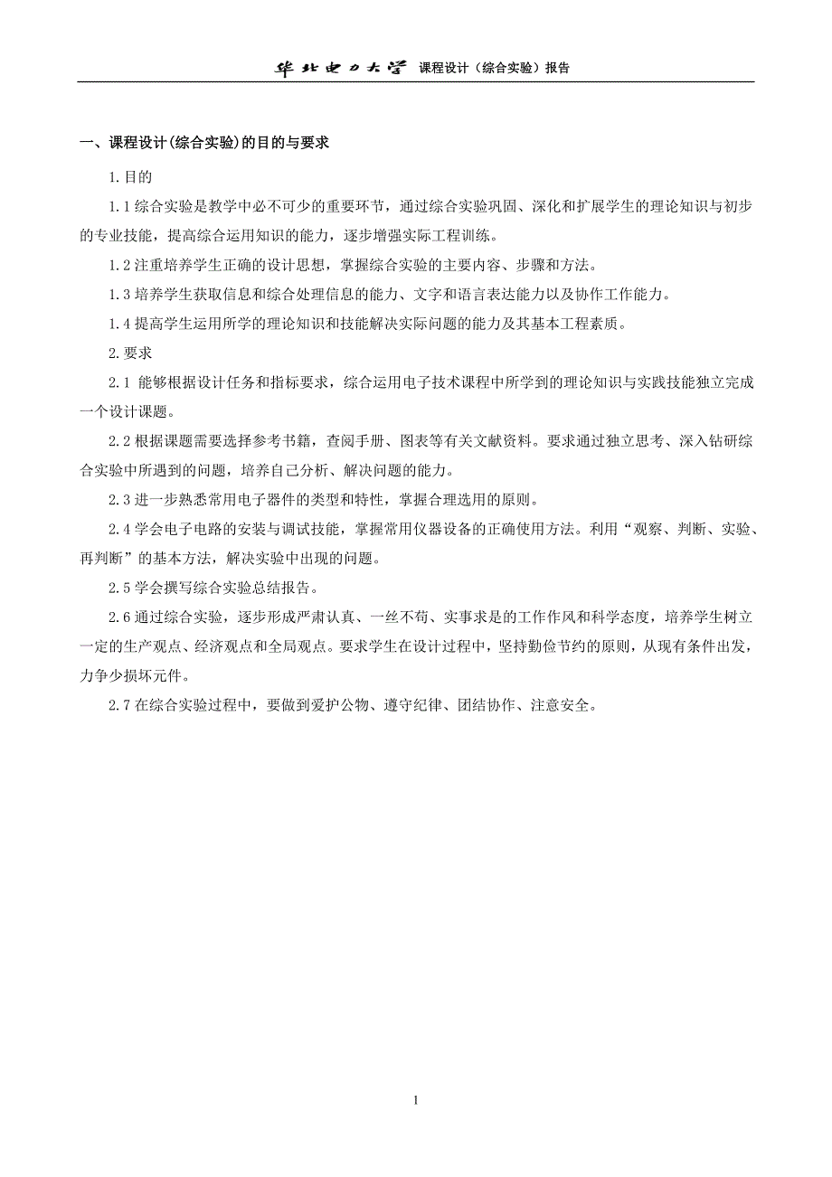 数电实验设计课程设计(综合实验)报告移位寄存器型彩灯控制器_第2页