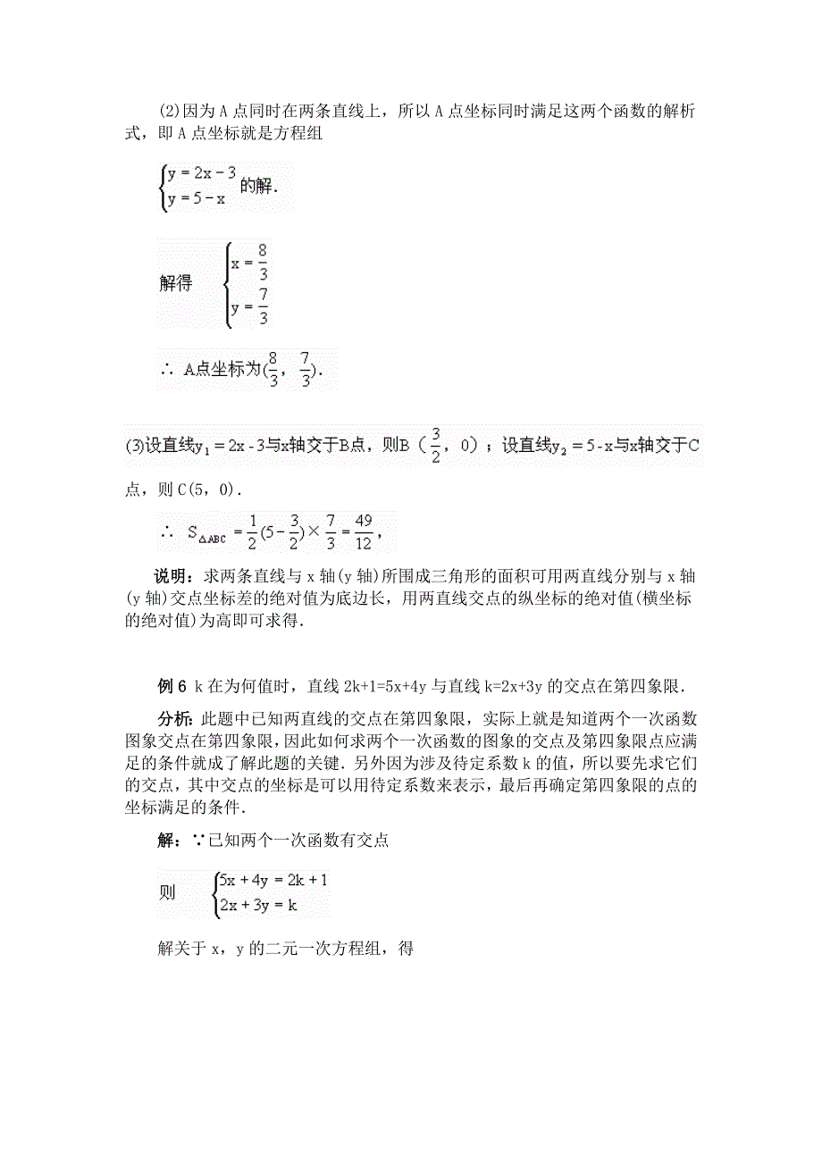 最新一次函数的图象和性质教案3汇编_第5页