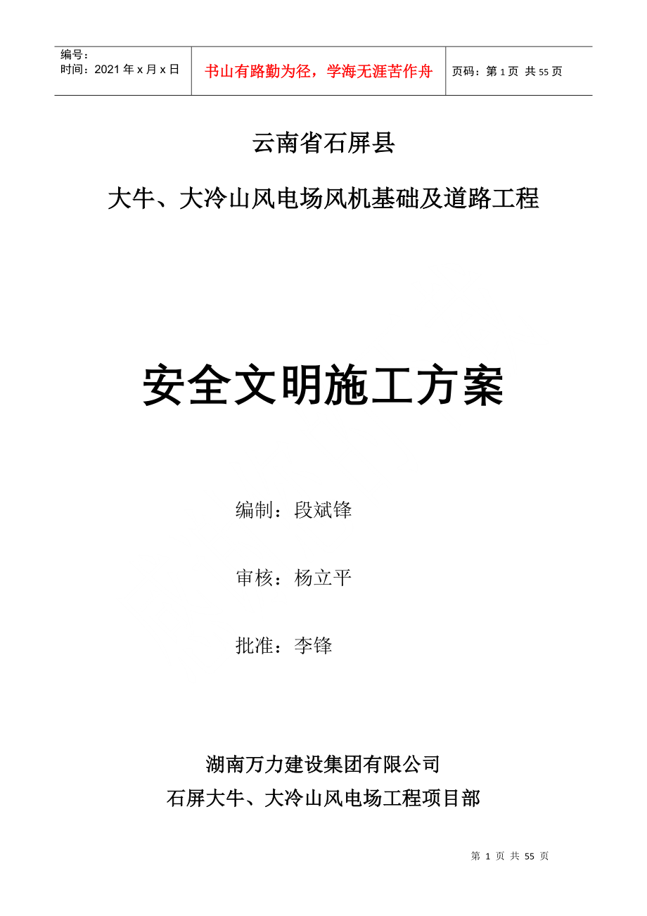风电项目安全专项施工方案_第1页