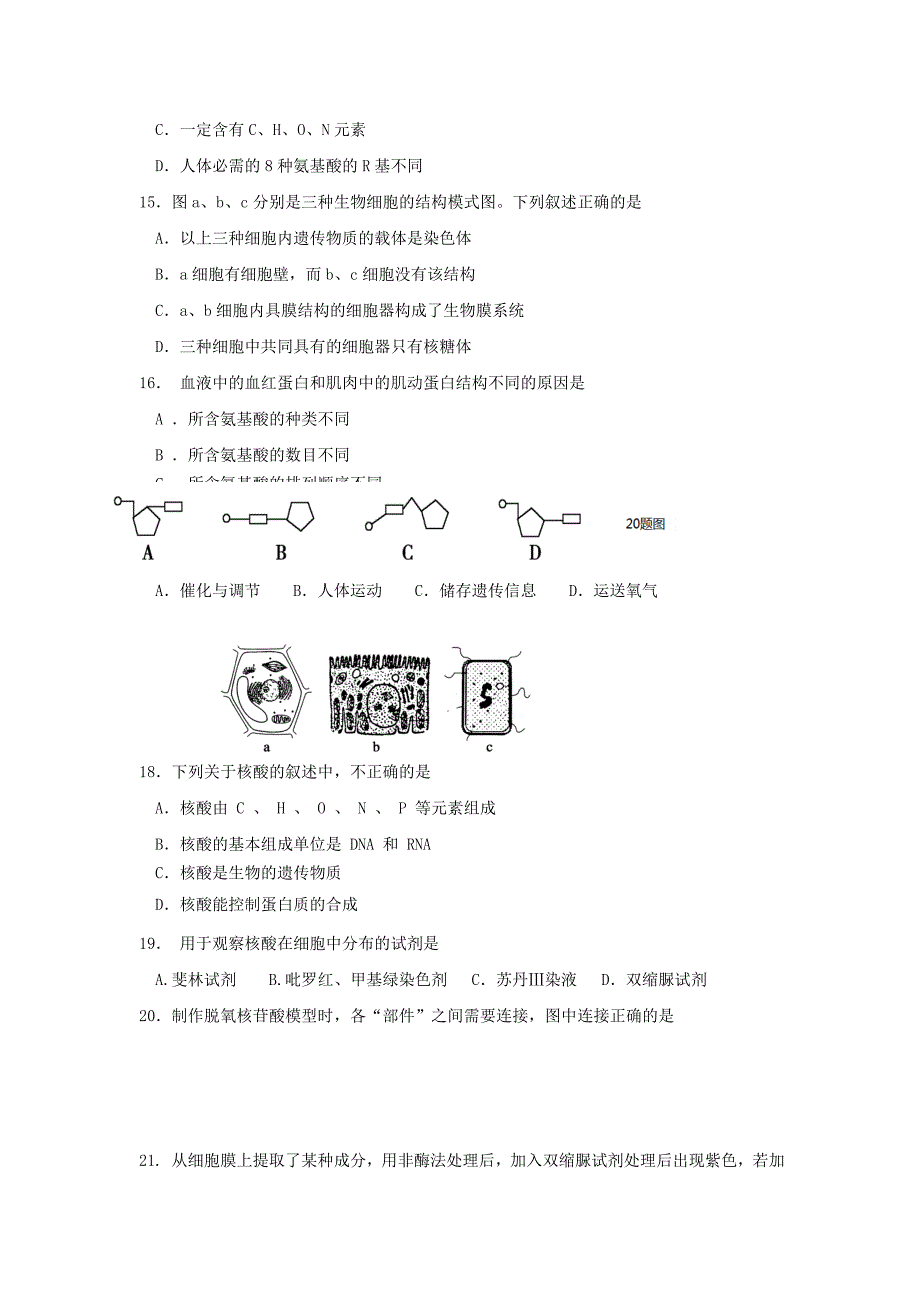 2022年高一生物上学期“六校联考”期中试题_第3页