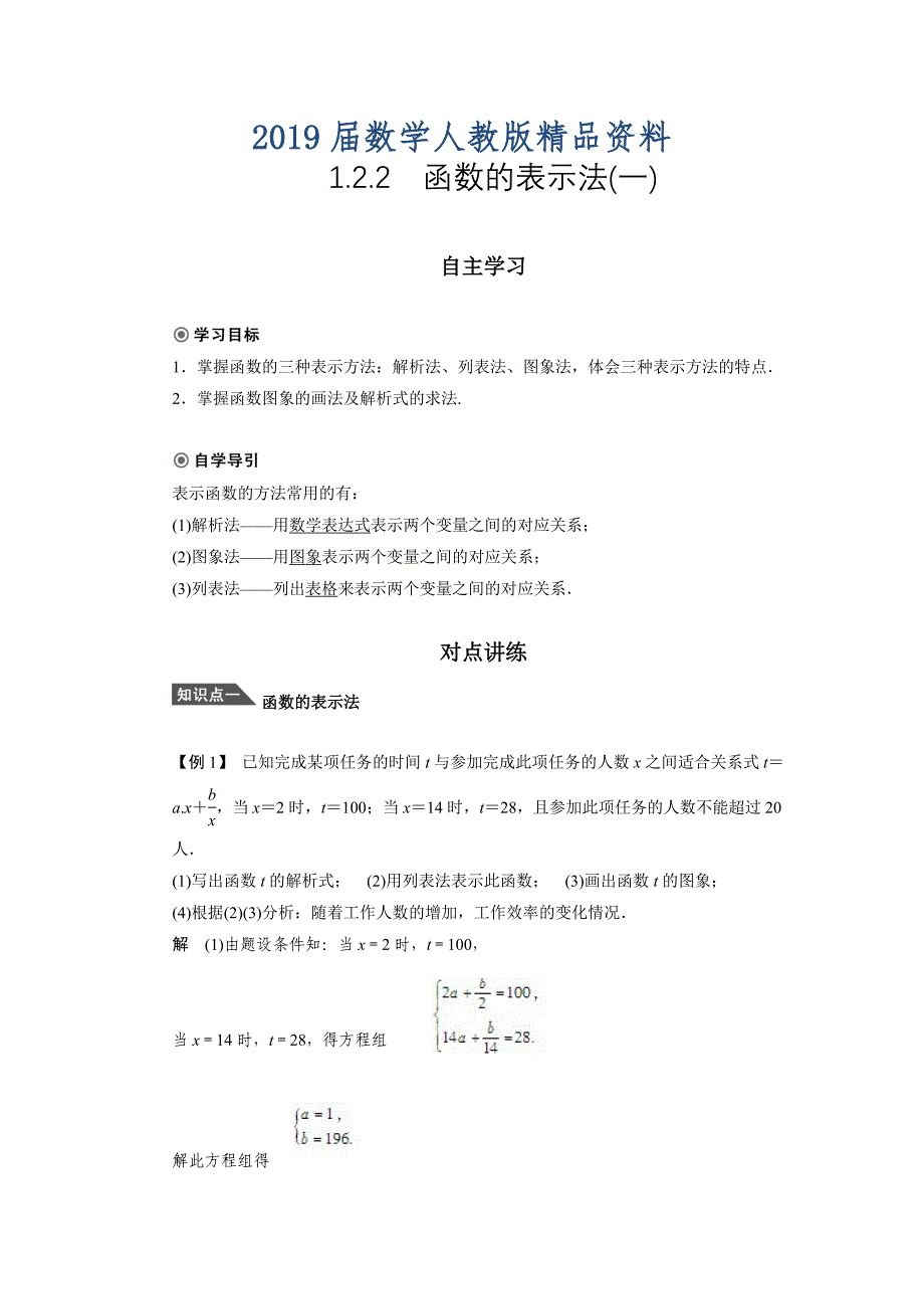 人教a版必修1学案1.2.2函数的表示法1含答案_第1页