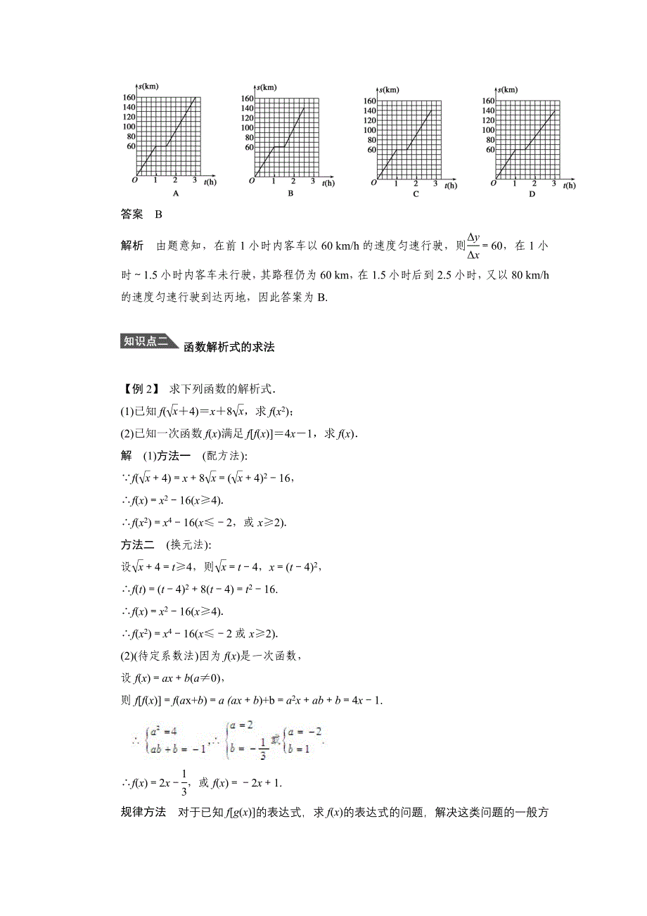 人教a版必修1学案1.2.2函数的表示法1含答案_第3页