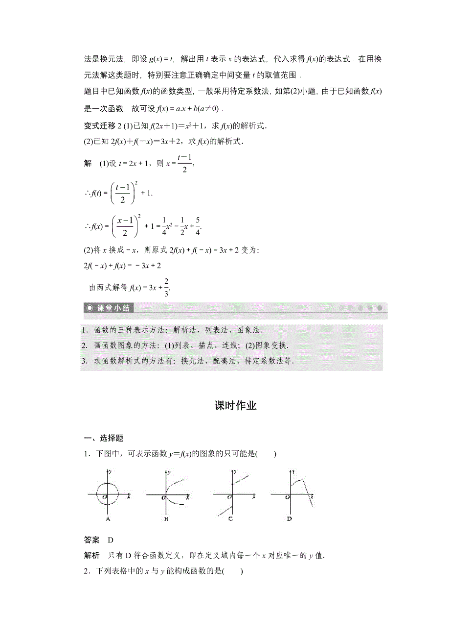 人教a版必修1学案1.2.2函数的表示法1含答案_第4页