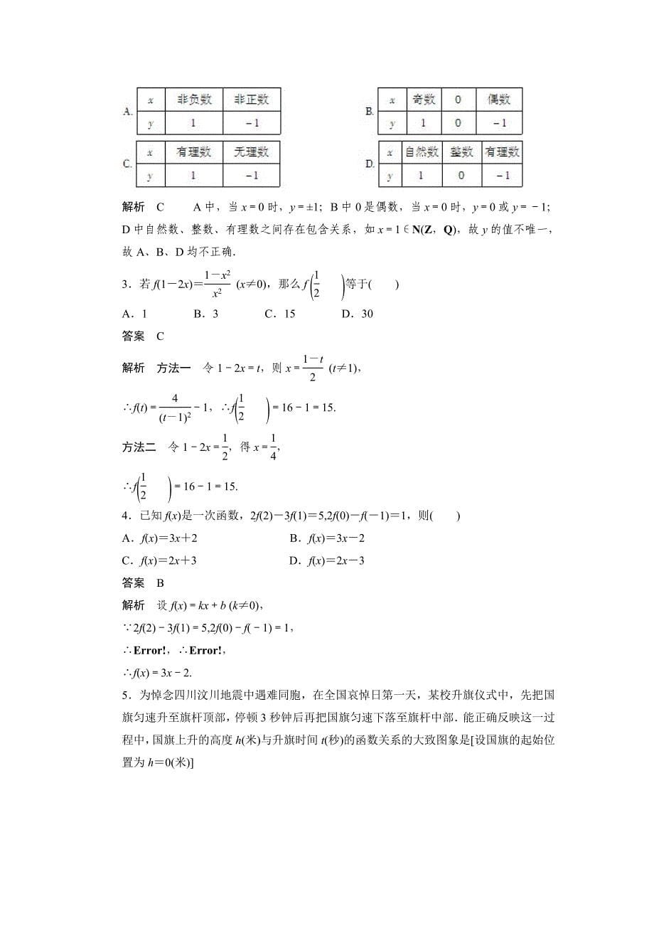 人教a版必修1学案1.2.2函数的表示法1含答案_第5页