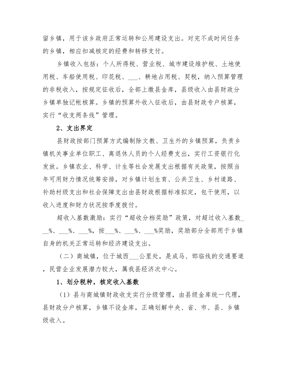 2022年财政管理体制实施方案_第2页