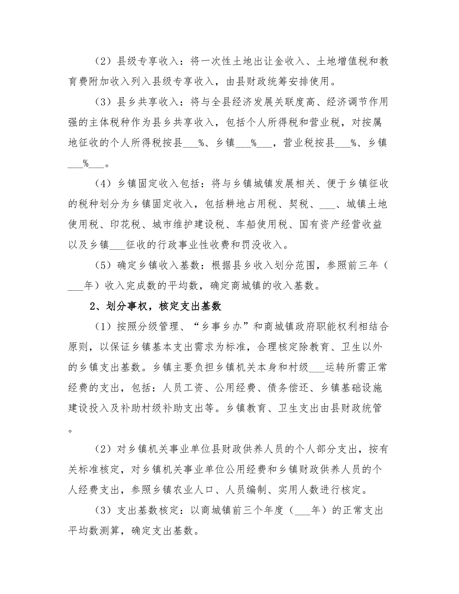 2022年财政管理体制实施方案_第3页