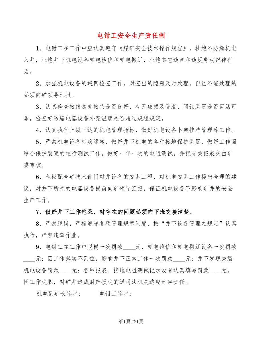 电钳工安全生产责任制_第1页