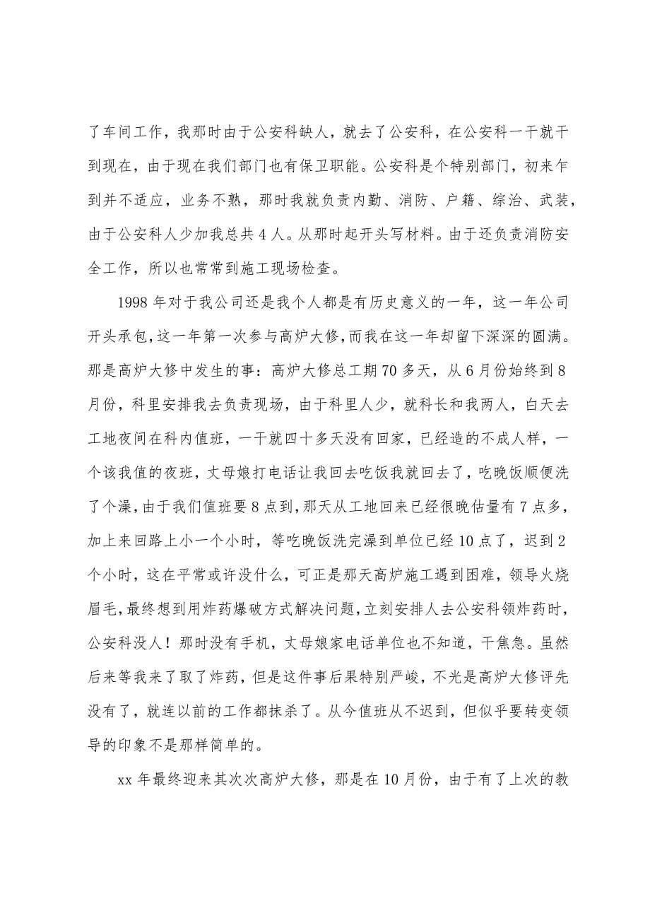 公司管理人员辞职报告3篇.docx_第5页