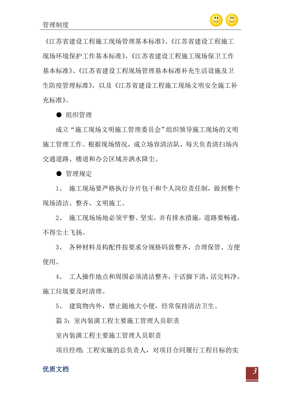 2021年会议厅装饰施工总平面布置及管理_第4页