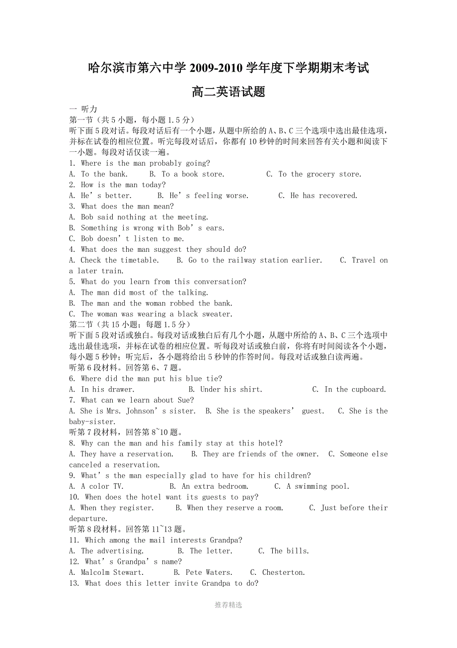 黑龙江省哈六中09-10学年高二下学期期末考试英语试题_第1页