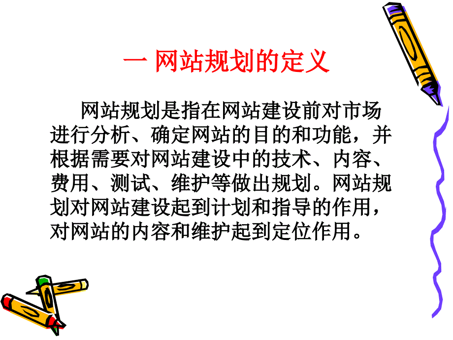 六讲电子商务网站规划设计_第2页