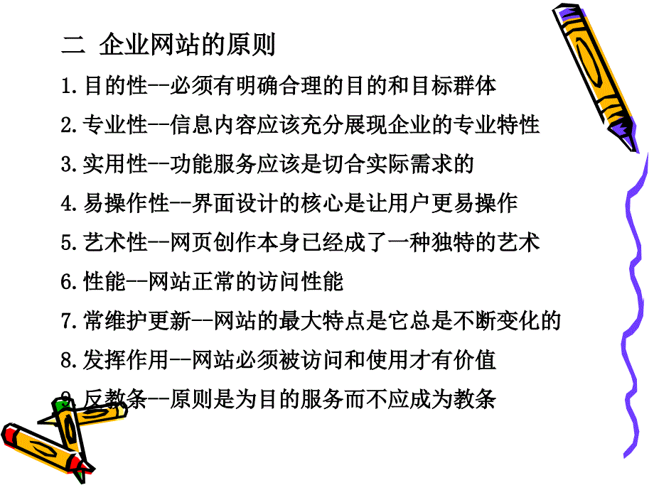 六讲电子商务网站规划设计_第3页