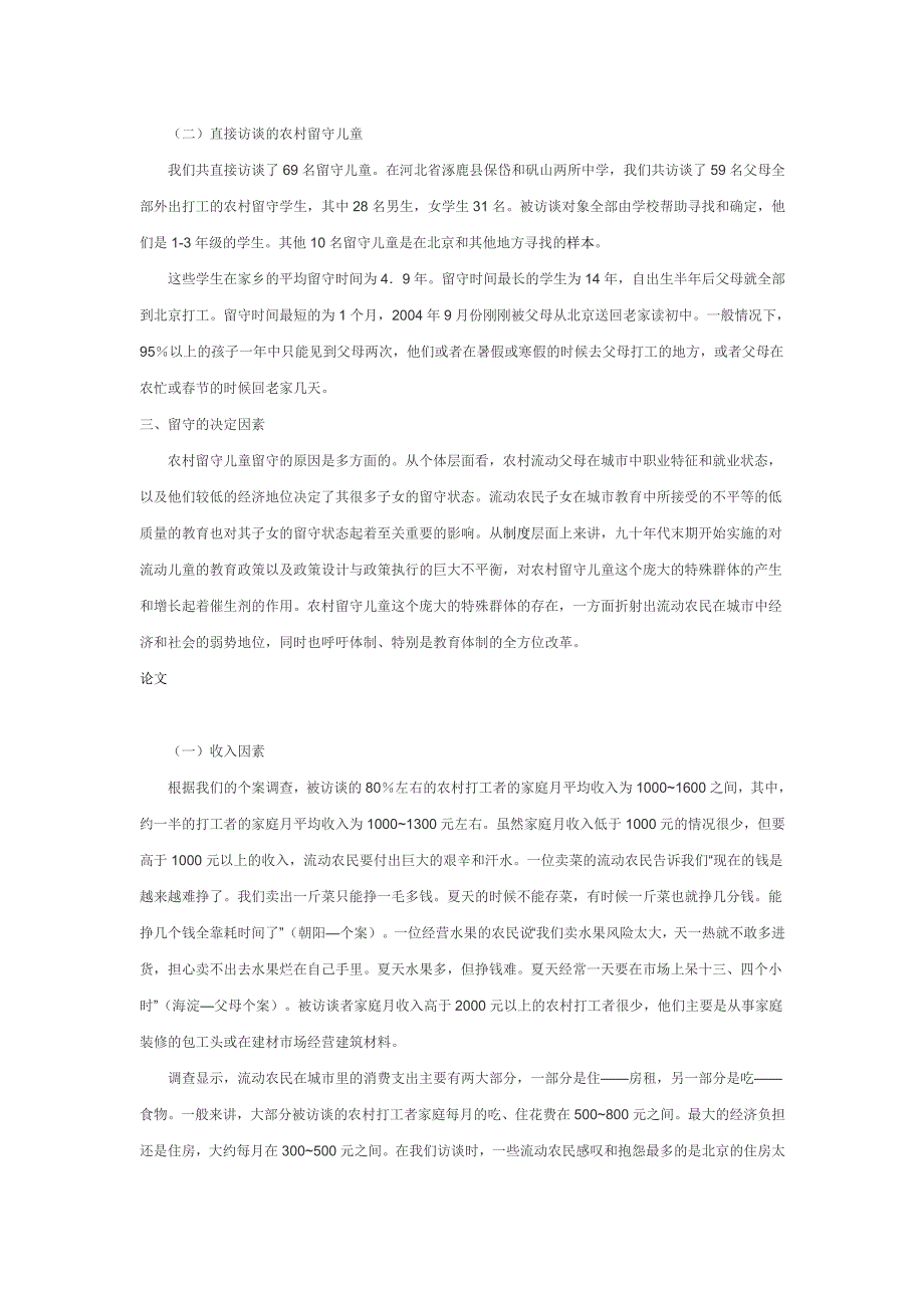 农村留守儿童：生活与心理的双重冲突_第3页