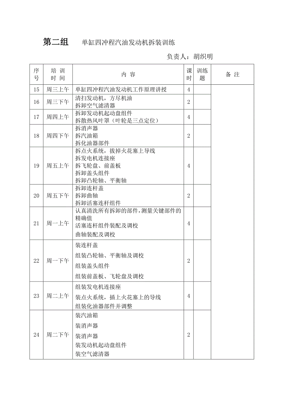 长江电力授课计划2011年(彭惠民).doc_第3页